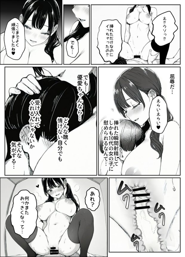 妻とセックスレスの僕が地雷系ギャルの義妹に誘惑されて射精管理される話 033