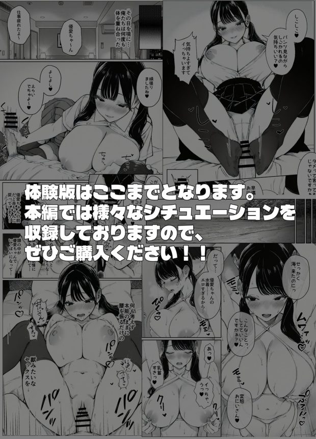 妻とセックスレスの僕が地雷系ギャルの義妹に誘惑されて射精管理される話 034