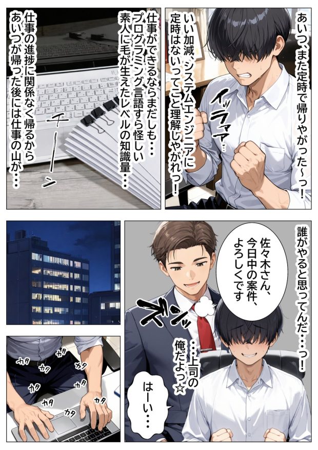 強気OLギャルをわからせたい 002