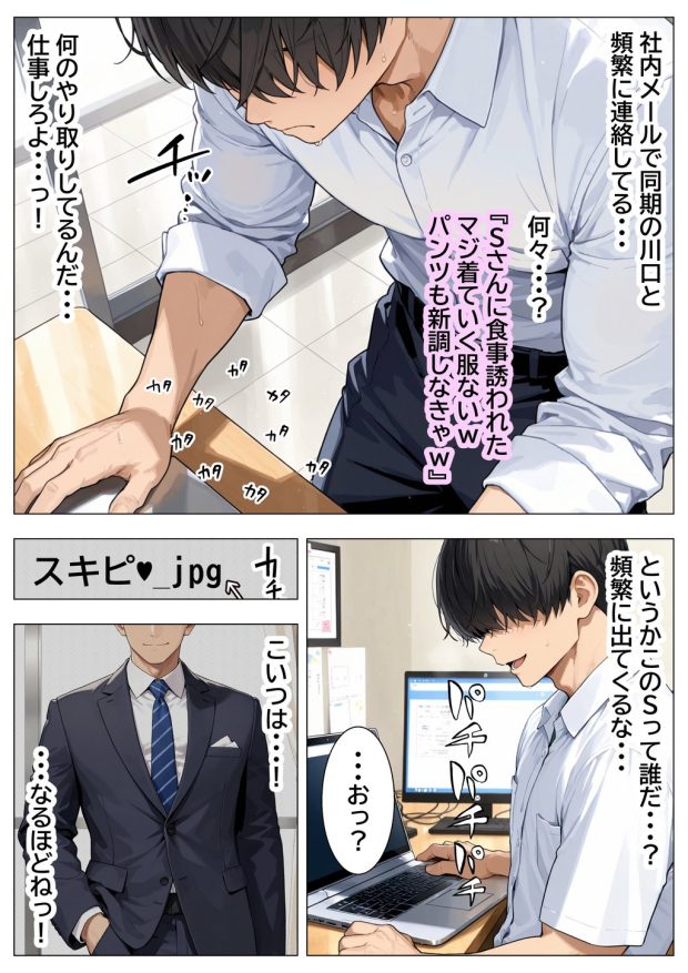 強気OLギャルをわからせたい 004