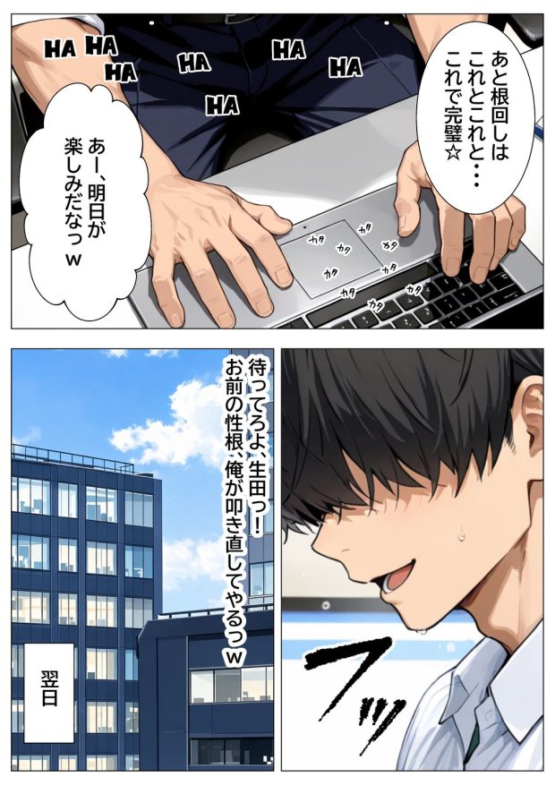 強気OLギャルをわからせたい 006