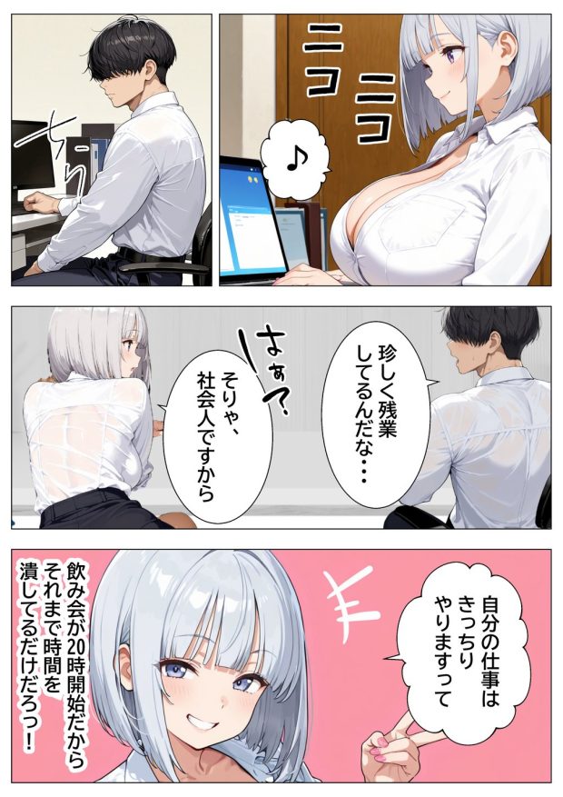 強気OLギャルをわからせたい 007