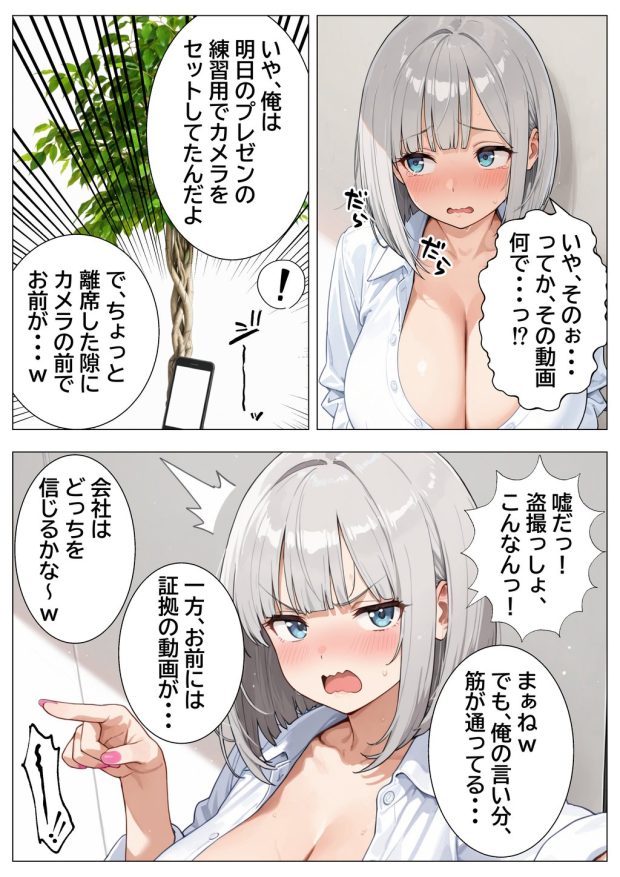 強気OLギャルをわからせたい 014