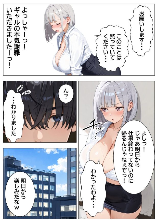 強気OLギャルをわからせたい 016