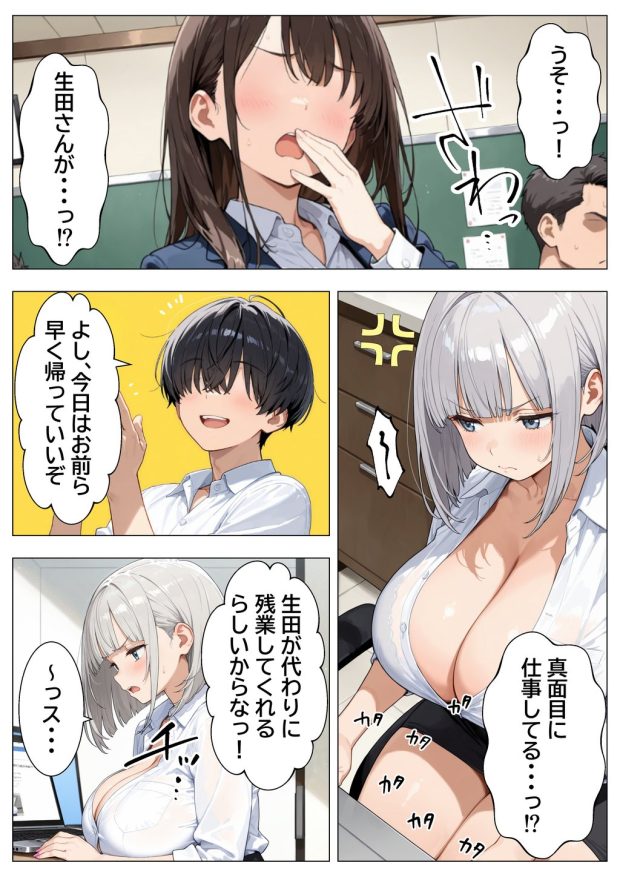 強気OLギャルをわからせたい 017