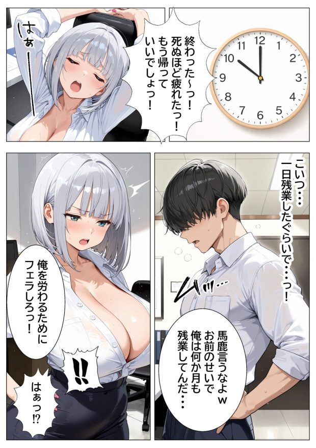 強気OLギャルをわからせたい 018