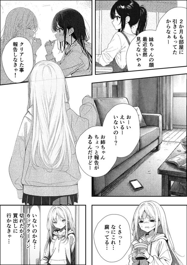 挿れたら壊れる世界で、天然少女が妹を探しています 010