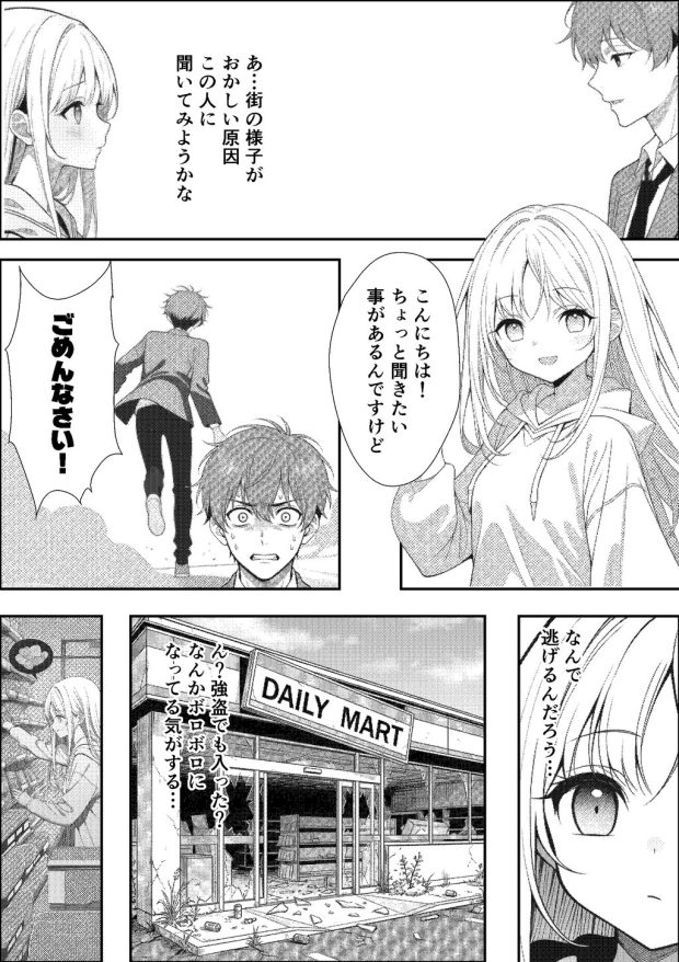 挿れたら壊れる世界で、天然少女が妹を探しています 012