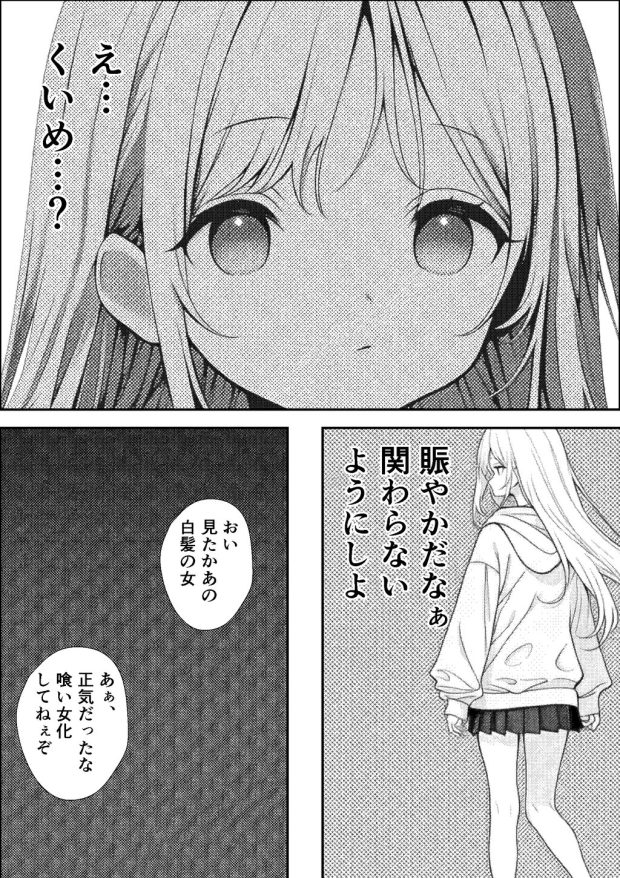 挿れたら壊れる世界で、天然少女が妹を探しています 014