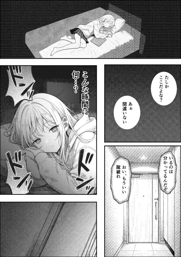 挿れたら壊れる世界で、天然少女が妹を探しています 018