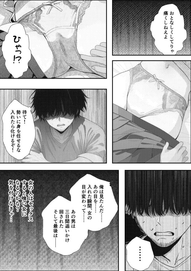 挿れたら壊れる世界で、天然少女が妹を探しています 021
