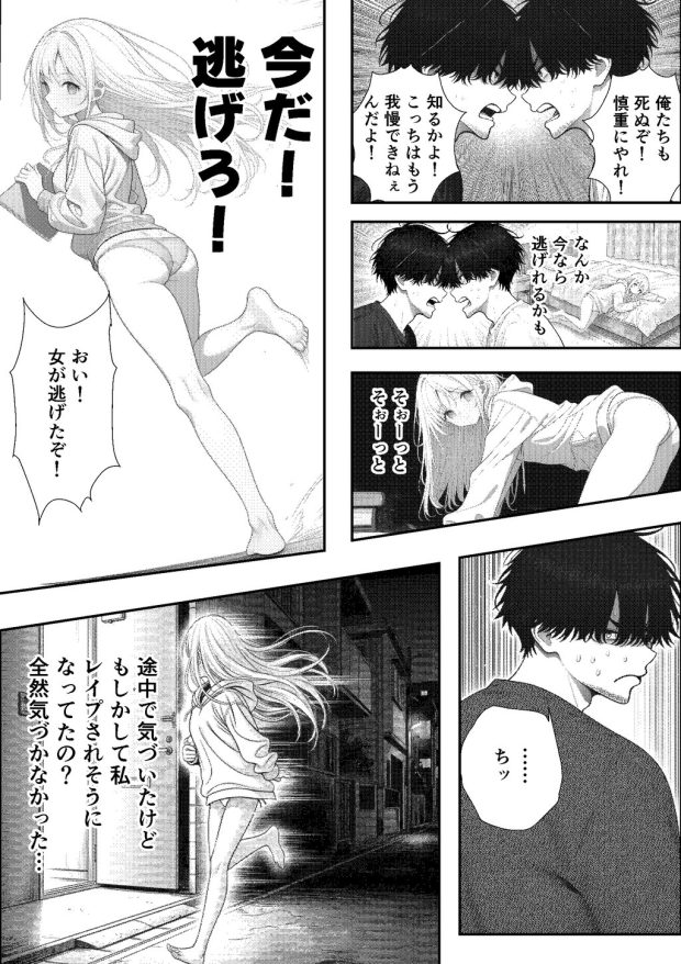 挿れたら壊れる世界で、天然少女が妹を探しています 022