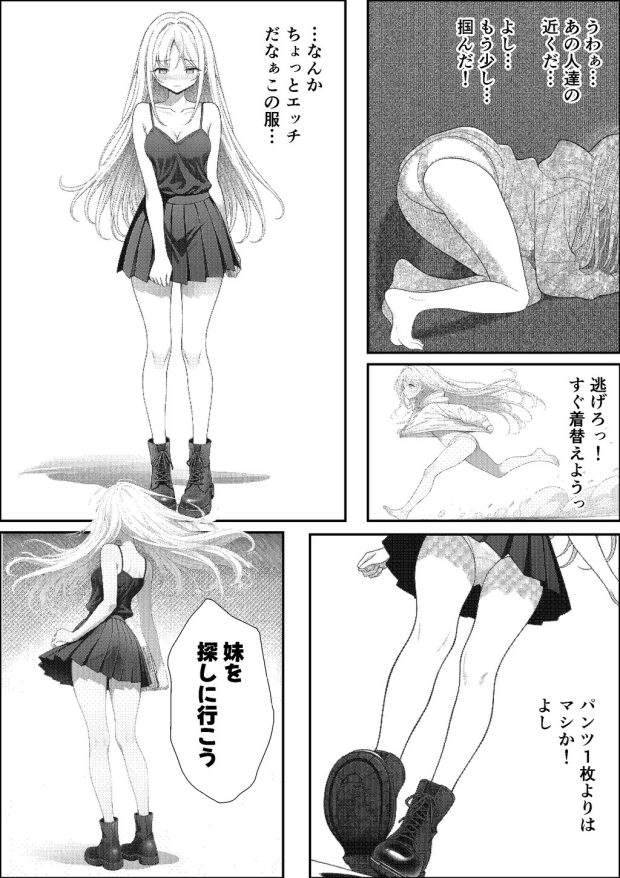 挿れたら壊れる世界で、天然少女が妹を探しています 026