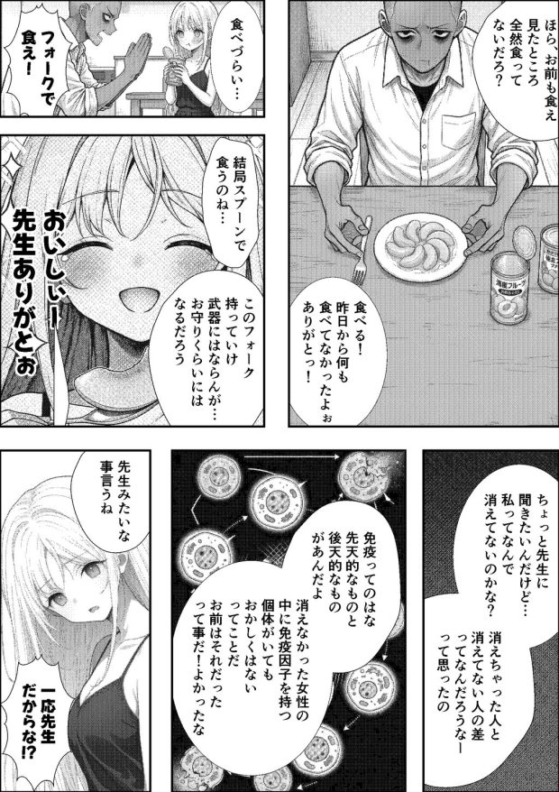 挿れたら壊れる世界で、天然少女が妹を探しています 030
