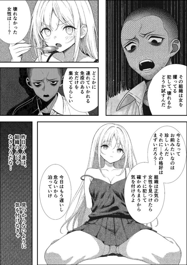 挿れたら壊れる世界で、天然少女が妹を探しています 032