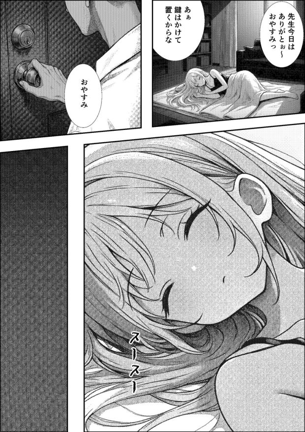 挿れたら壊れる世界で、天然少女が妹を探しています 033