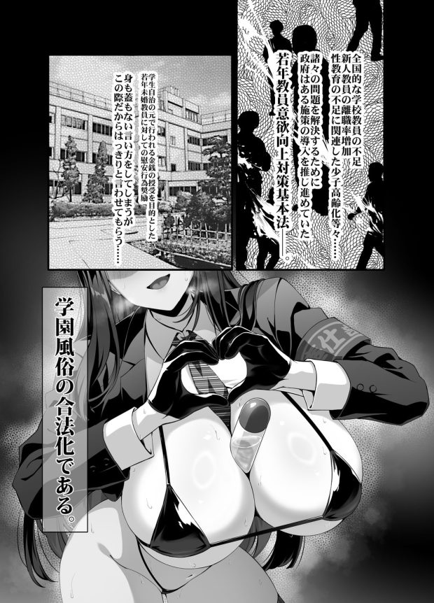 放課後奉仕部（仮）〜政府公認！？教師専用学園風俗〜 001
