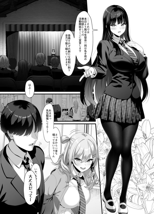 放課後奉仕部（仮）〜政府公認！？教師専用学園風俗〜 002
