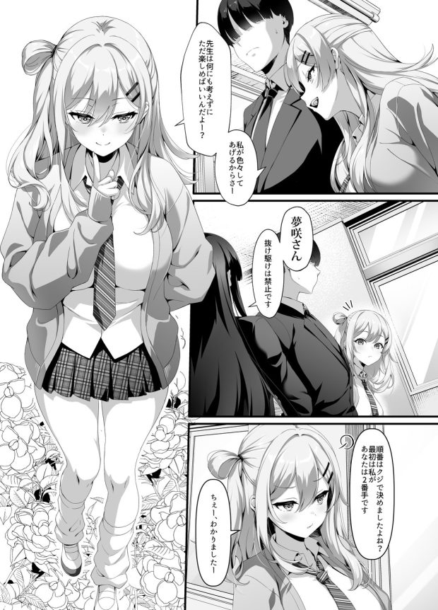 放課後奉仕部（仮）〜政府公認！？教師専用学園風俗〜 003