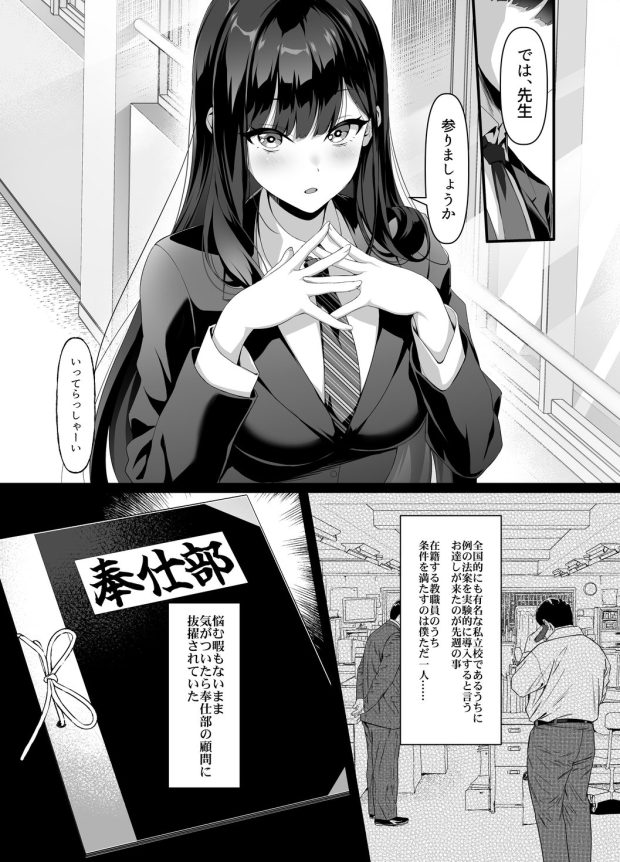 放課後奉仕部（仮）〜政府公認！？教師専用学園風俗〜 004
