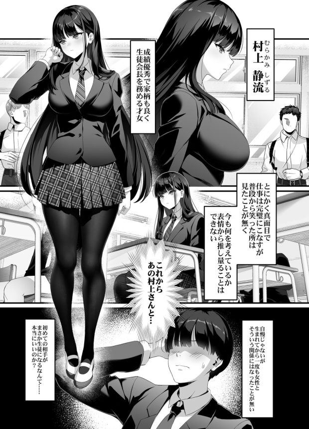 放課後奉仕部（仮）〜政府公認！？教師専用学園風俗〜 005