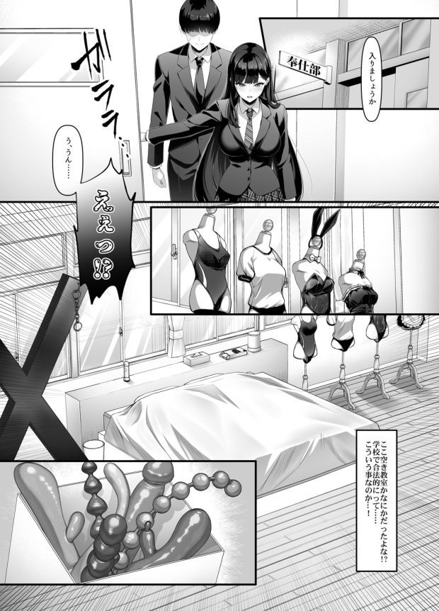 放課後奉仕部（仮）〜政府公認！？教師専用学園風俗〜 006