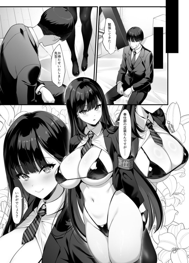 放課後奉仕部（仮）〜政府公認！？教師専用学園風俗〜 007