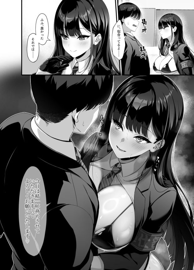 放課後奉仕部（仮）〜政府公認！？教師専用学園風俗〜 008