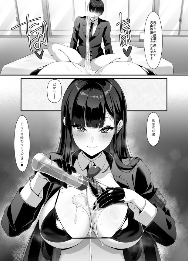 放課後奉仕部（仮）〜政府公認！？教師専用学園風俗〜 015