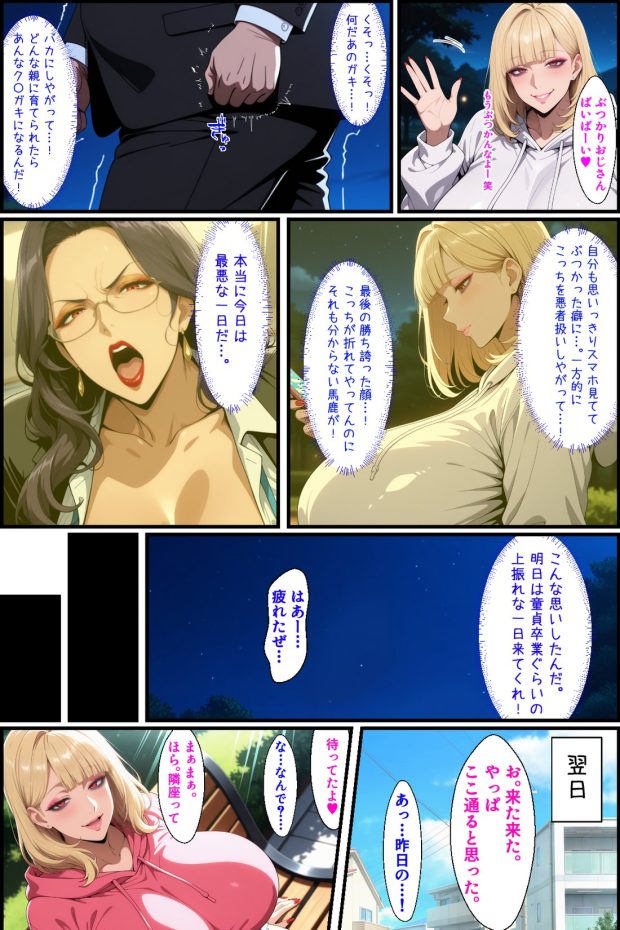 爆乳母娘分からせ計画！ヒス女上司（40）と生意気ギャルをきっちり分からせてラブラブするまでの話 005