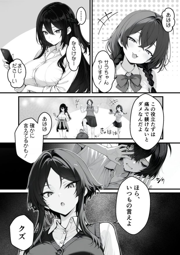 異世界でハズレスキル『上限突破』が覚醒し、神話級冒険者となったので、僕を虐めていたギャル達を全員、僕専用ご奉仕肉便器に躾けることにした。【覚醒編】 008