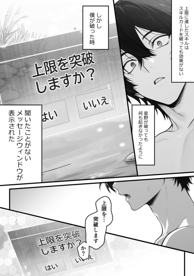 異世界でハズレスキル『上限突破』が覚醒し、神話級冒険者となったので、僕を虐めていたギャル達を全員、僕専用ご奉仕肉便器に躾けることにした。【覚醒編】 047
