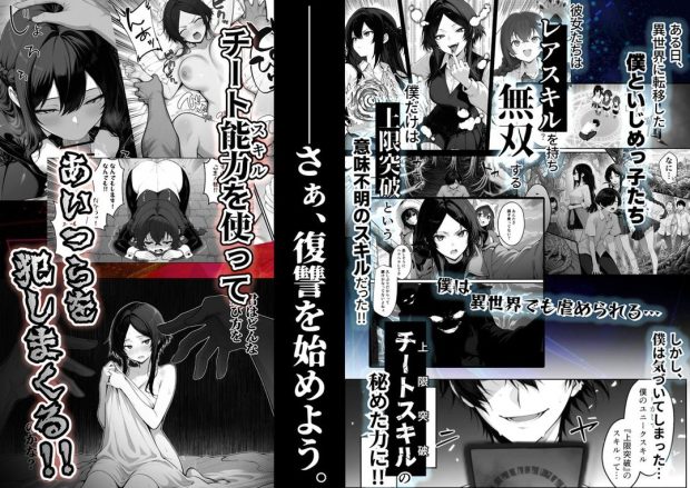 異世界でハズレスキル『上限突破』が覚醒して神話級冒険者になったので、僕を虐めていたギャル達を全員、僕専用ご奉仕肉便器に躾けることにした。【調教編】 001