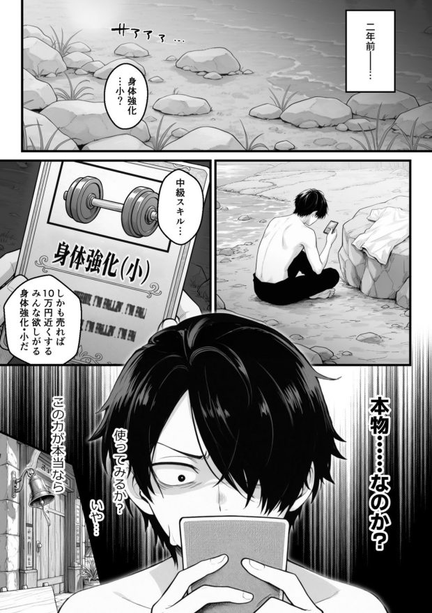 異世界でハズレスキル『上限突破』が覚醒して神話級冒険者になったので、僕を虐めていたギャル達を全員、僕専用ご奉仕肉便器に躾けることにした。【調教編】 003