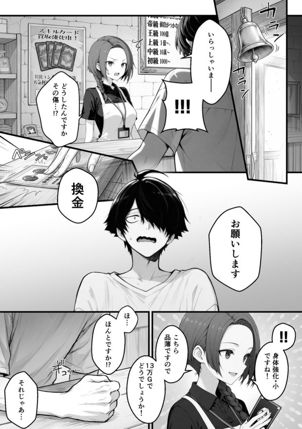 異世界でハズレスキル『上限突破』が覚醒して神話級冒険者になったので、僕を虐めていたギャル達を全員、僕専用ご奉仕肉便器に躾けることにした。【調教編】 004