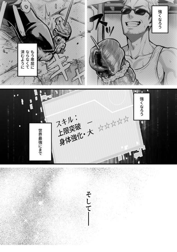 異世界でハズレスキル『上限突破』が覚醒して神話級冒険者になったので、僕を虐めていたギャル達を全員、僕専用ご奉仕肉便器に躾けることにした。【調教編】 010