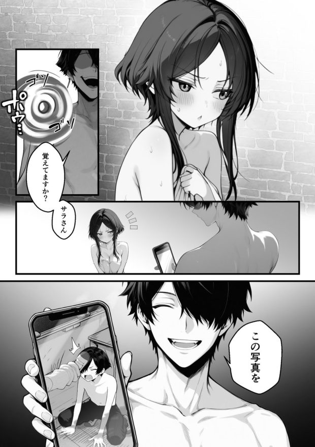 異世界でハズレスキル『上限突破』が覚醒して神話級冒険者になったので、僕を虐めていたギャル達を全員、僕専用ご奉仕肉便器に躾けることにした。【調教編】 016