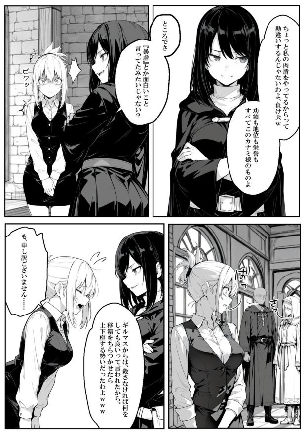 異世界で幼馴染に性奴●にされた俺と姫様が (46)