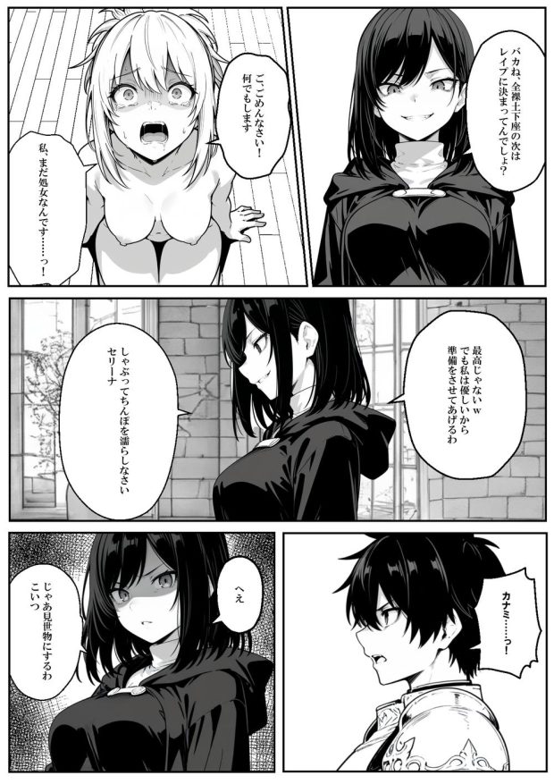 異世界で幼馴染に性奴●にされた俺と姫様が (49)