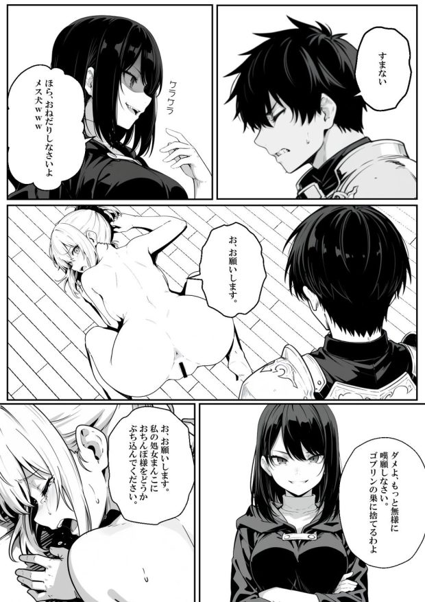 異世界で幼馴染に性奴●にされた俺と姫様が (52)