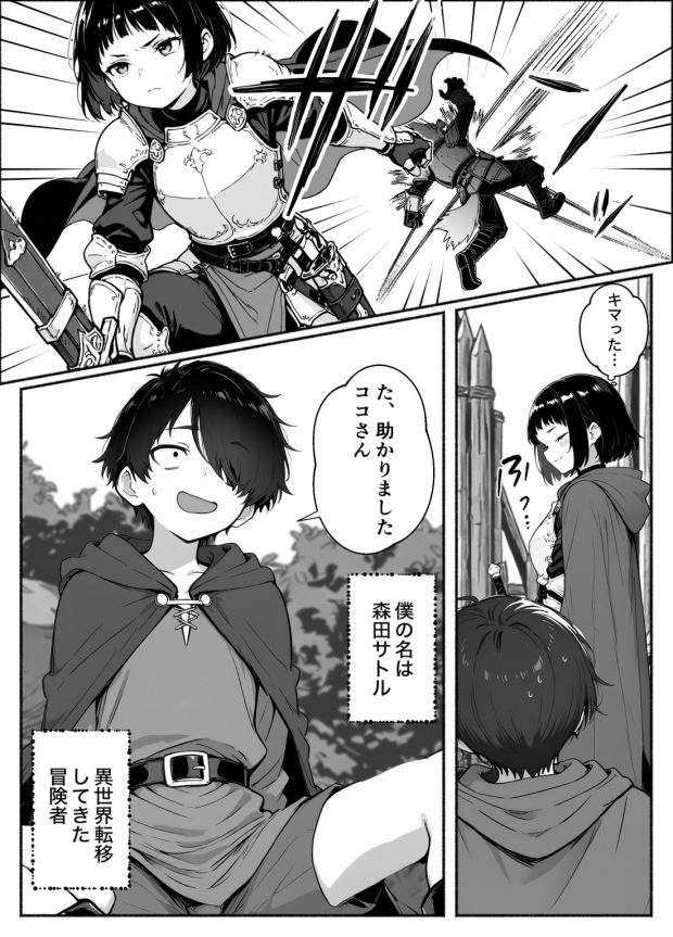 異世界で最弱スキルしかもらえなかった俺、SSSレアカードを手に入れたのでセックス王を目指すことにする。3 008