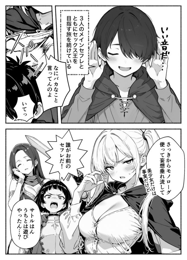 異世界で最弱スキルしかもらえなかった俺、SSSレアカードを手に入れたのでセックス王を目指すことにする。3 013