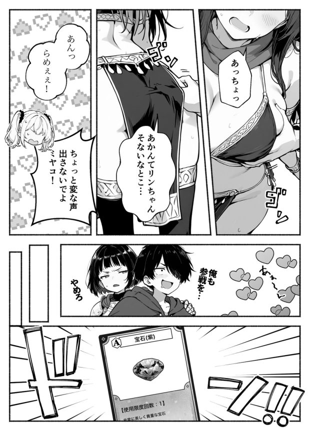 異世界で最弱スキルしかもらえなかった俺、SSSレアカードを手に入れたのでセックス王を目指すことにする。3 021