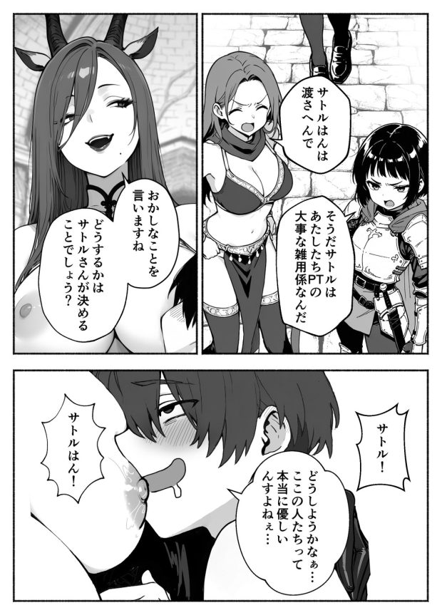 異世界で最弱スキルしかもらえなかった俺、SSSレアカードを手に入れたのでセックス王を目指すことにする。3 053