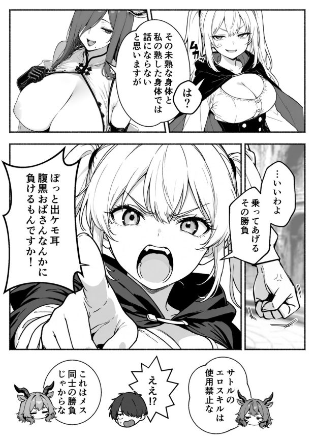 異世界で最弱スキルしかもらえなかった俺、SSSレアカードを手に入れたのでセックス王を目指すことにする。3 056