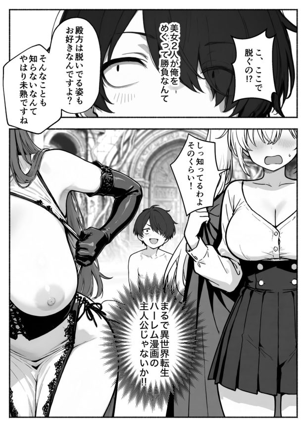 異世界で最弱スキルしかもらえなかった俺、SSSレアカードを手に入れたのでセックス王を目指すことにする。3 058