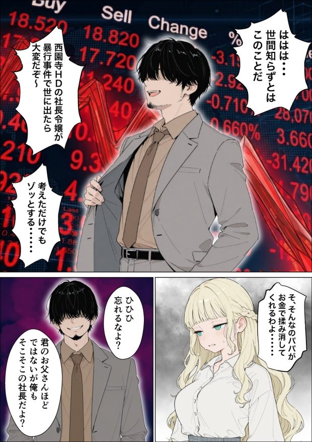 社長令嬢ギャルが歌手オーディションで連続アクメさせられる件 014