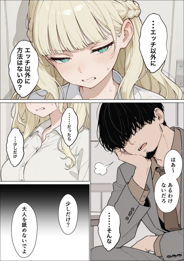 社長令嬢ギャルが歌手オーディションで連続アクメさせられる件 020