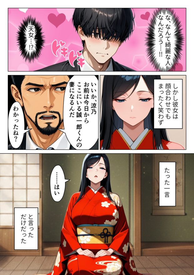 絶対に笑わない僕のクール妻を全力で孕ませる話 007