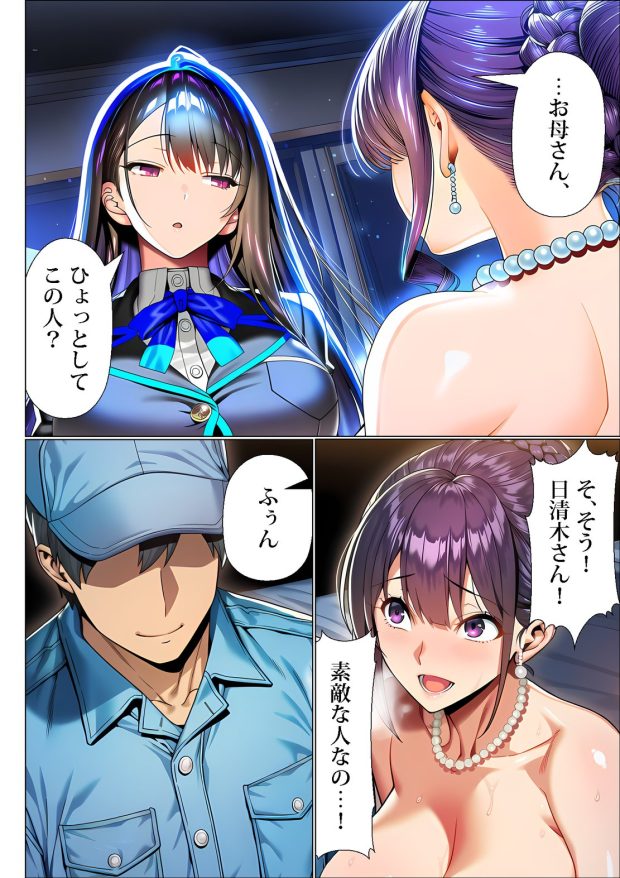 超高級マンション清掃員の俺、仕事ついでにハイスペ美人居住者たちの愚痴を聞いていたら完全合意の中出しハーレム生活を送ってしまう2 007